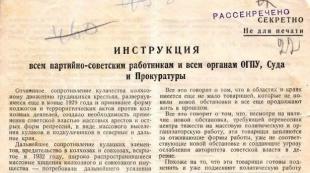 Директива снк ссср и цк вкп(б) партийным и советским организациям прифронтовых областей